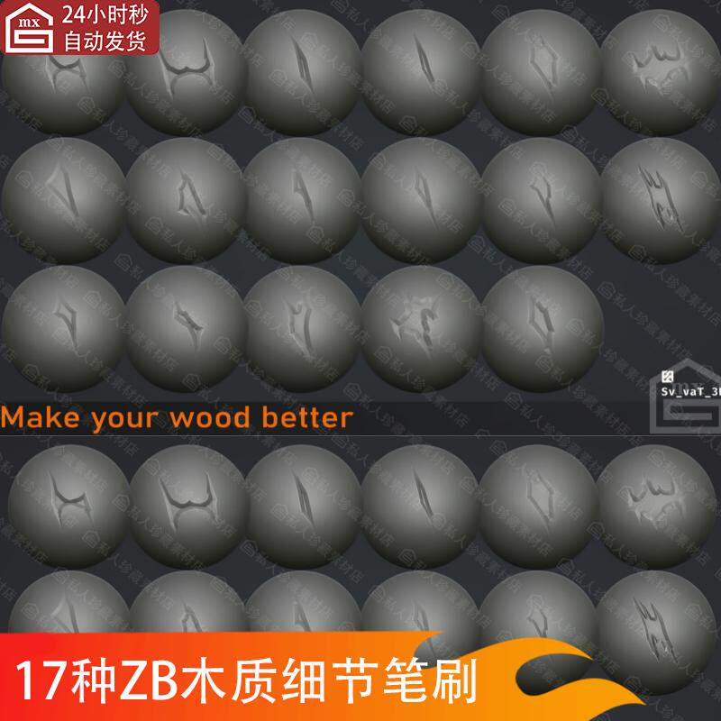 zbrush风格化木质木头木板雕刻损坏细节笔刷zbp木材破损zb笔刷psd