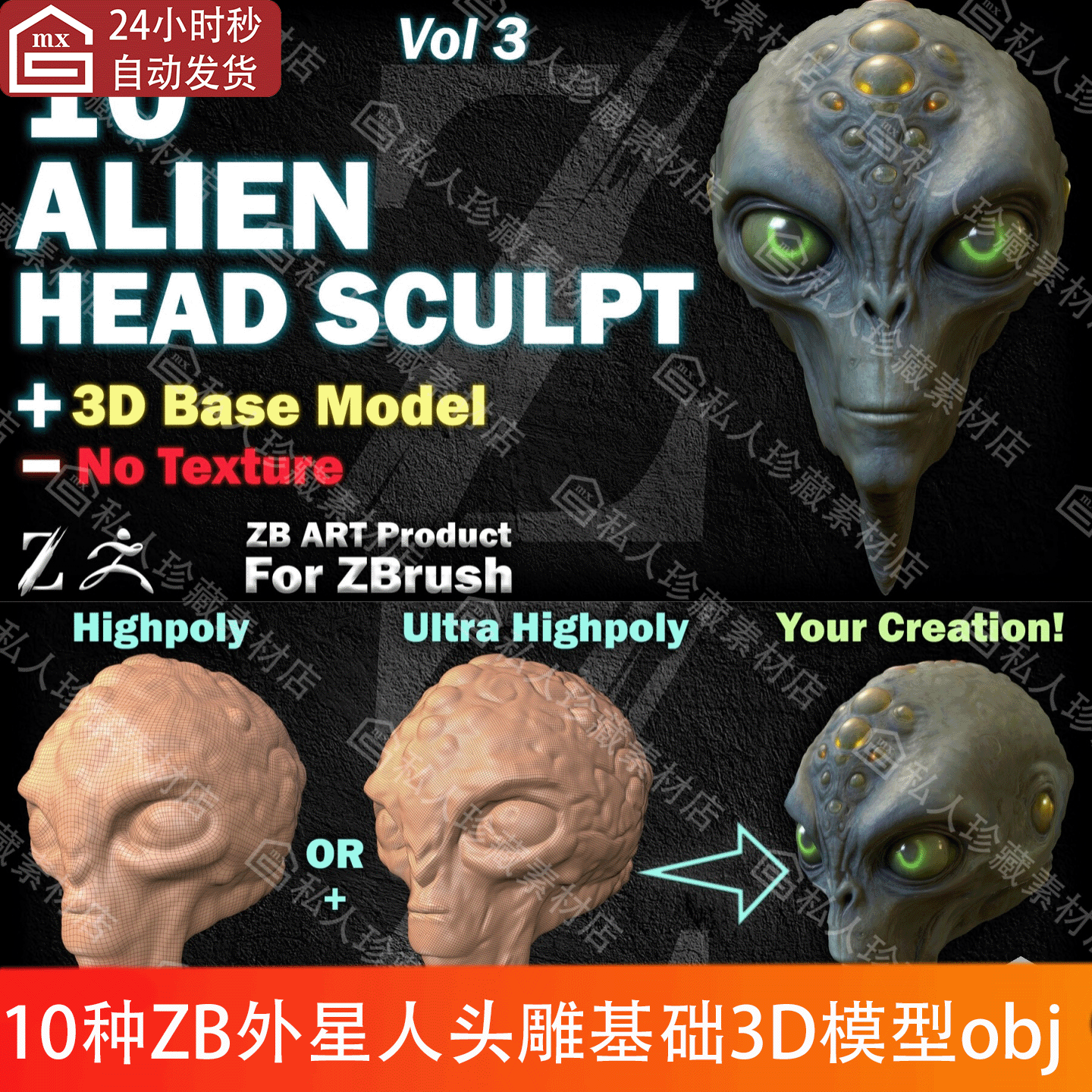 ZBrush外星人生物头部造型雕刻基础3d模型obj四边形低模头雕白模