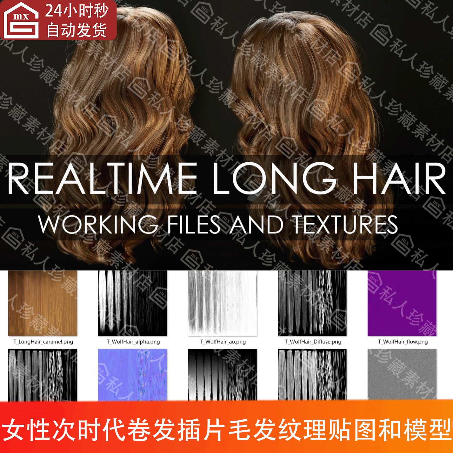 次时代游戏4k毛发头发纹理贴图png人类女性长发插片发型3d模型fbx,商务/设计服务,设计素材/源文件,淘宝优惠券,粉丝福利购,淘宝优惠卷