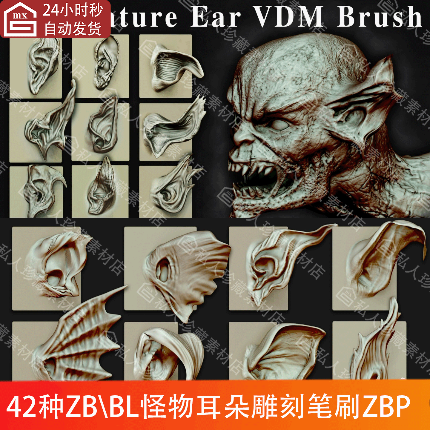 blender+zbrush怪物耳朵雕刻笔刷ZBP生物精灵耳朵ZB笔刷BL笔刷exr
