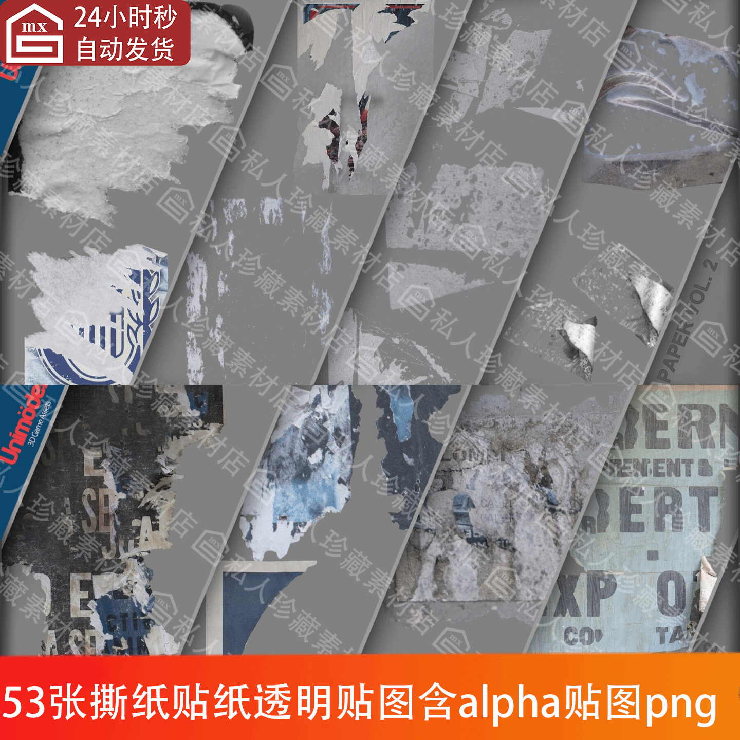 50张墙体墙壁贴纸纸张撕纸纹理贴花含墙面字alpha纹理贴图png素材