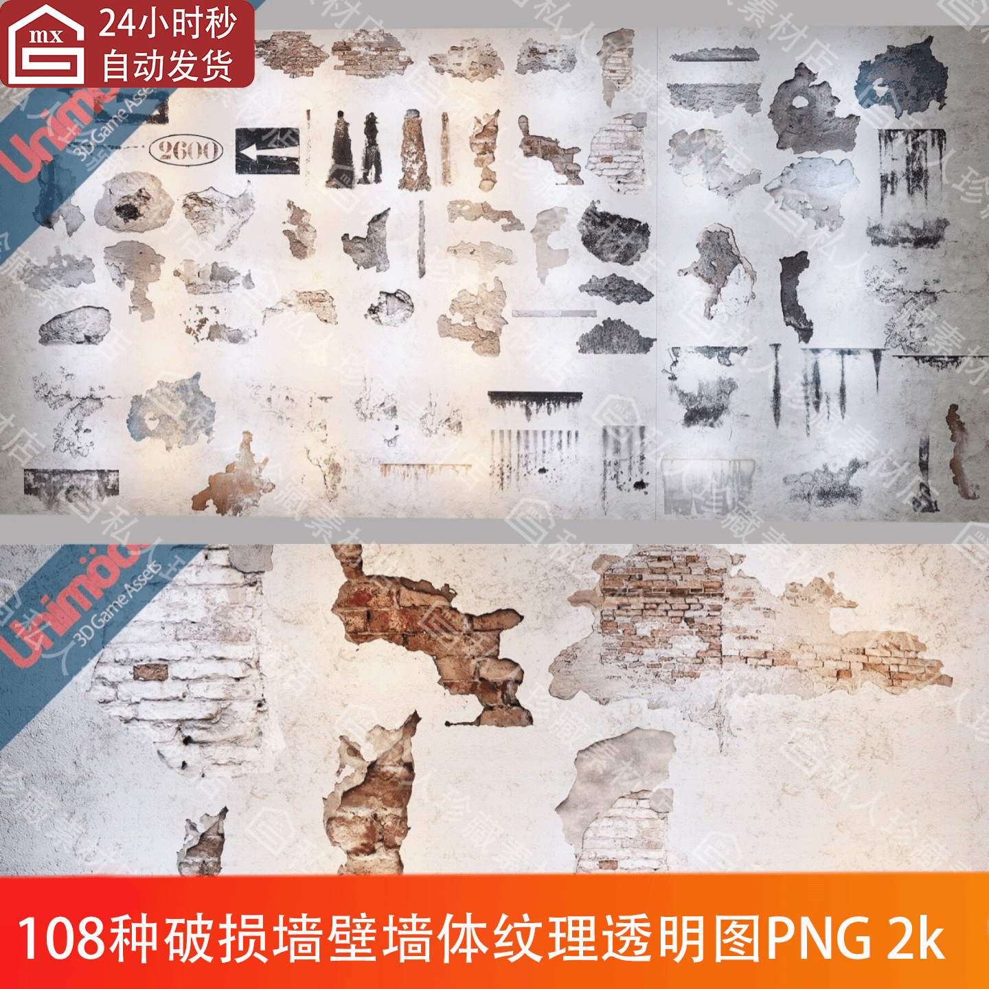 108张透明墙壁地板砖块污渍石膏管道破损细节纹理贴图贴花png格式