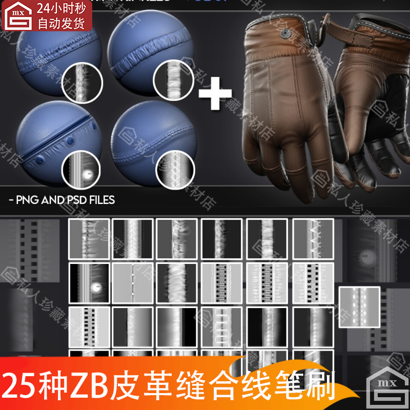 zbrush皮革褶皱缝纫线缝针线缝合线拉链alpha笔刷+手套3d模型ztl