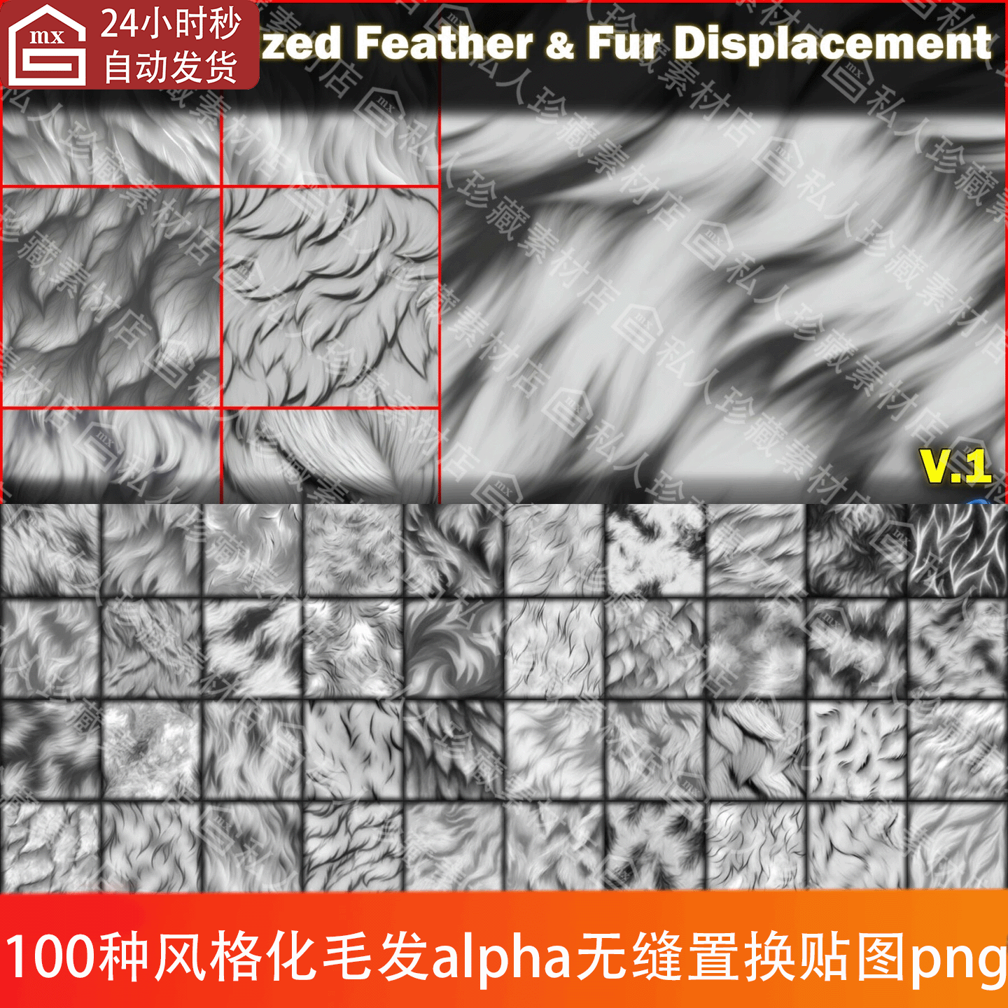 zbrush风格化鸡鸭鹅鸟羽毛皮毛毛发绒毛alpha无缝平铺纹理贴图png