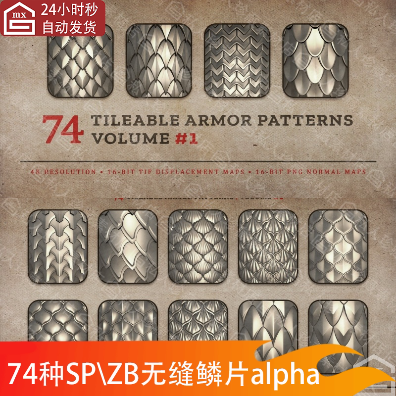 zbrush无缝装甲盔甲龙鳞alpha法线贴图sp鳞片金属鳞甲纹理zb笔刷