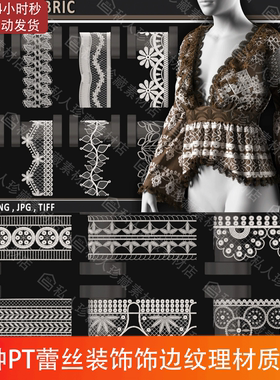 substance painter写实蕾丝饰边网纱纹理贴图pt材质球及sp材质球