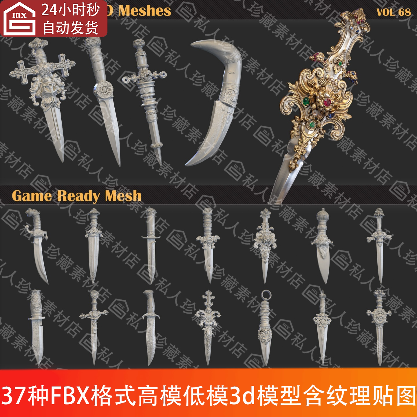 FBX格式中世纪欧式匕首刀浮雕花纹高低模3d模型2k贴图高精度模型