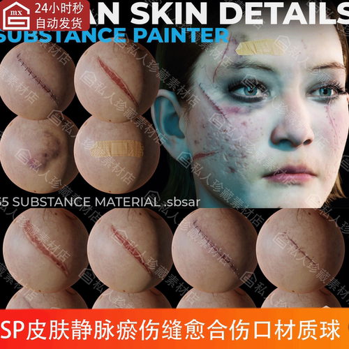 pt人体皮肤静脉瘀伤缝合伤口疤痕痤疮SP材质球Substance Painter