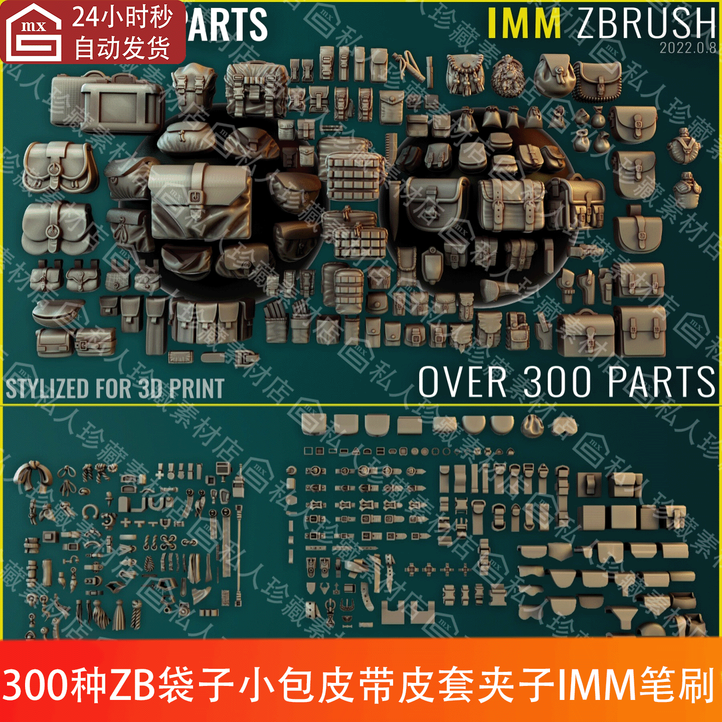 ZBrush袋子小包皮带夹子皮套麻袋小袋口袋把手包袋零件IMM笔刷ZBP