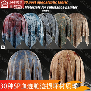 Substance Painter做旧破旧织物血迹脏迹破烂布料SP智能材质球pt
