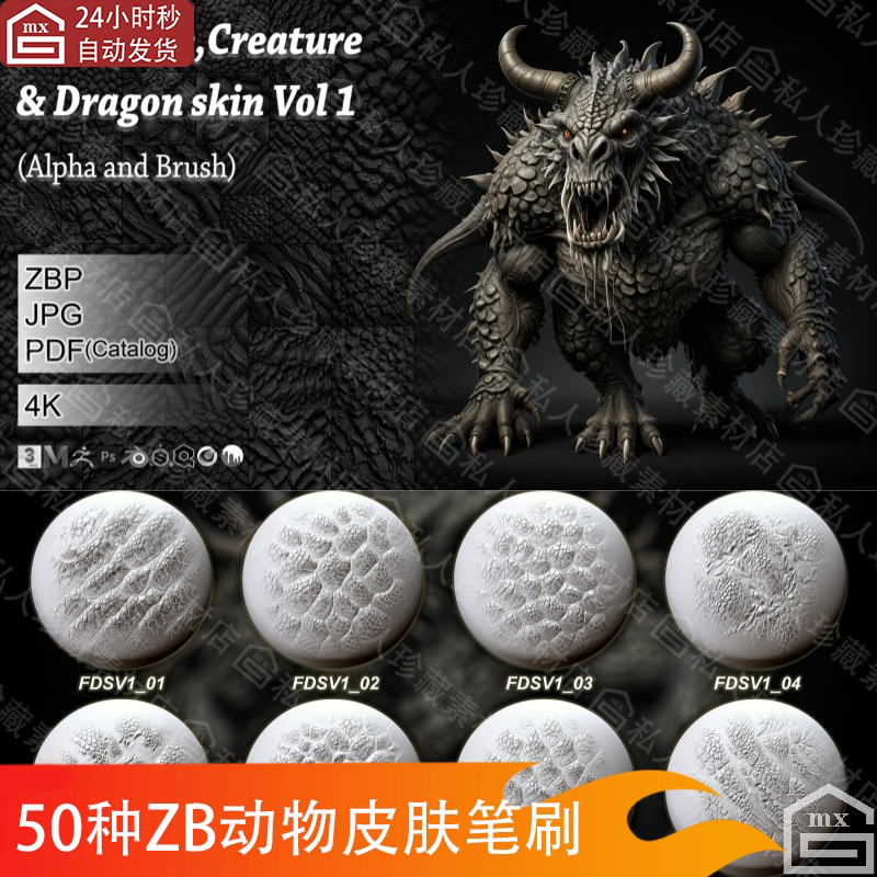 zbrush爬行动物生物龙皮肤纹理雕刻笔刷zbp怪兽恐龙表皮alpha画笔