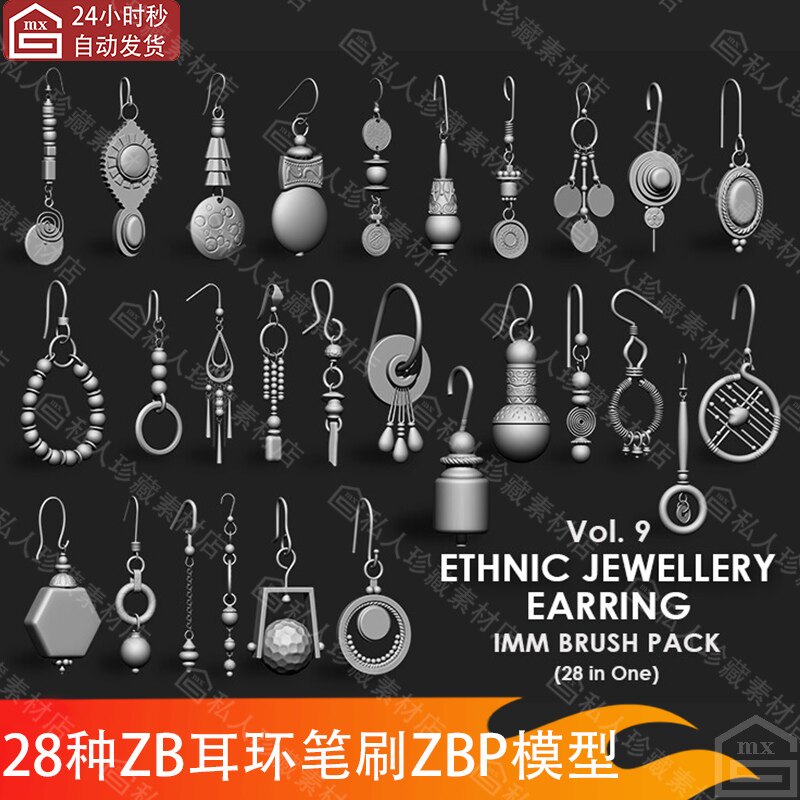 zbrush异域民族耳饰耳环耳坠耳钉笔刷zbp珠宝首饰耳饰品3d模型obj