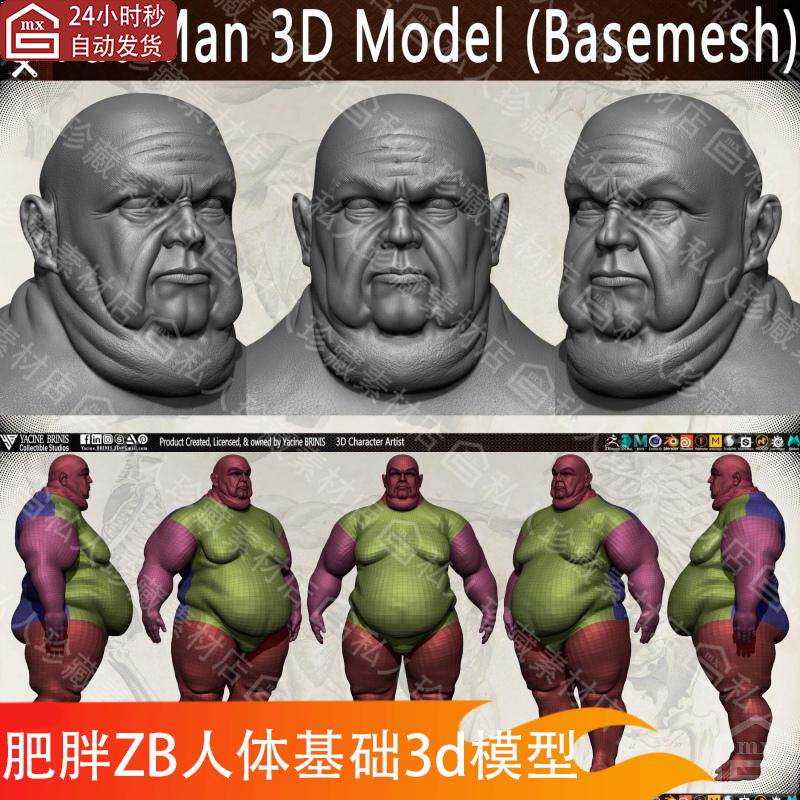 zbrush男性胖子肥胖人体人物角色基础3d模型ztl全身雕刻高模stl