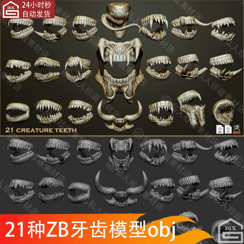 zbrush生物怪物牙齿嘴巴3D模型ZTL魔兽异形尖牙齿颚骨模型stl obj