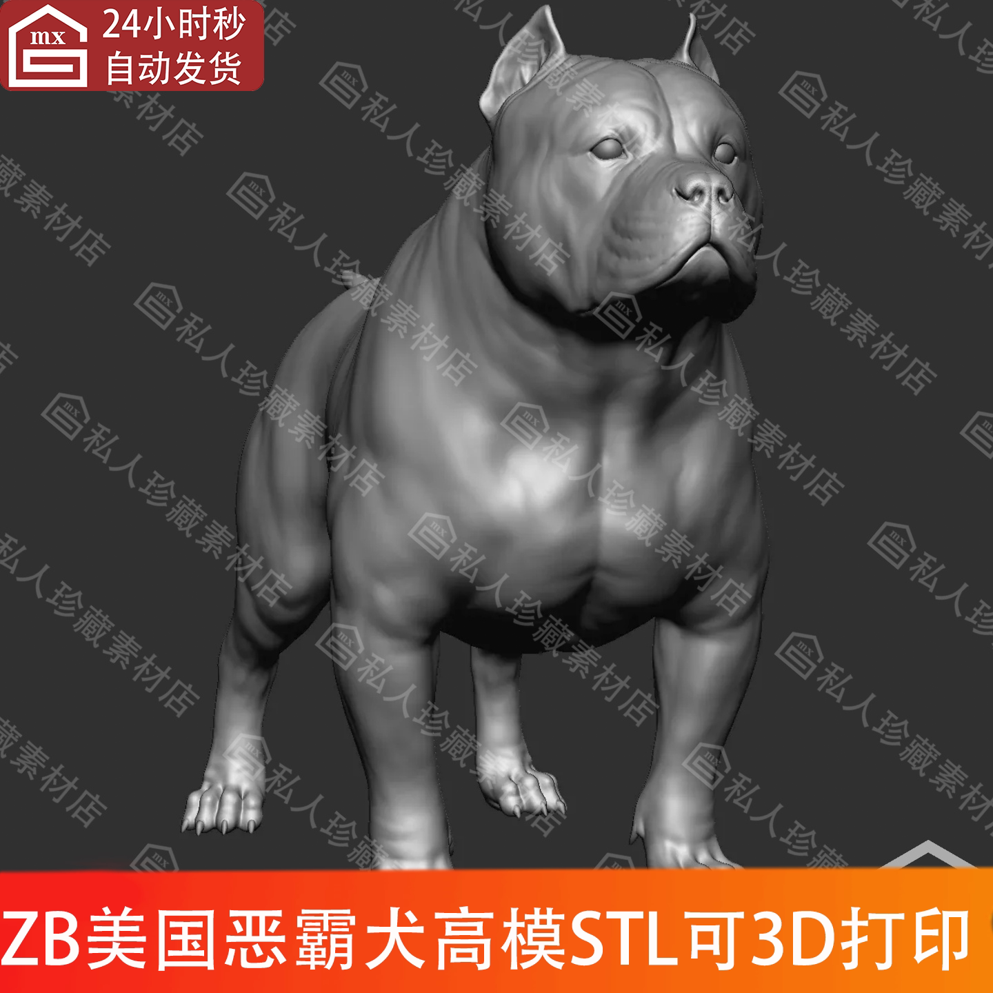 ZBrush雕刻动物狗美国恶霸犬高模3D模型图纸stl可打印素材圆雕ZTL