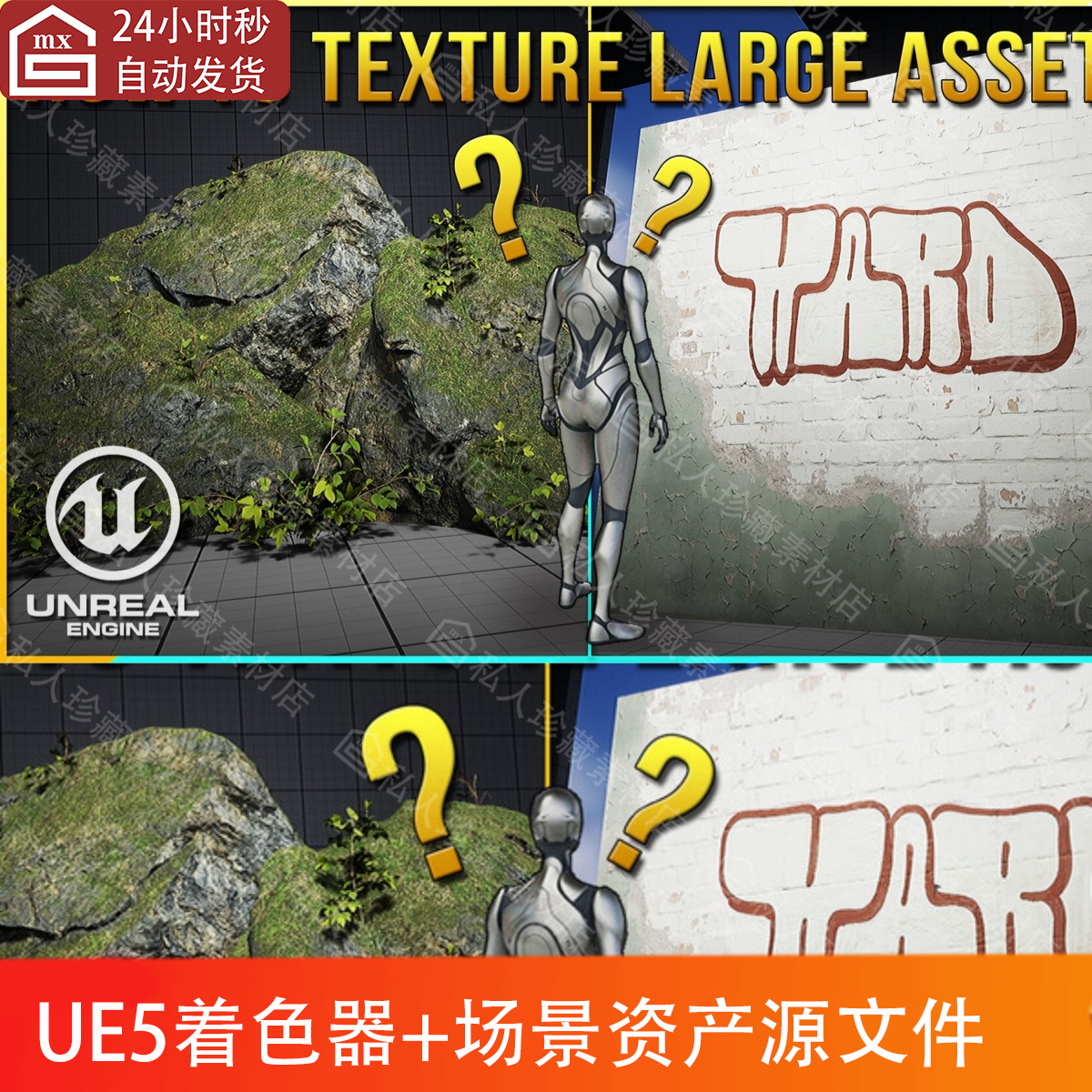 UE5 Shaders + Scene为大型资产进行纹理处理场景制作贴图资产