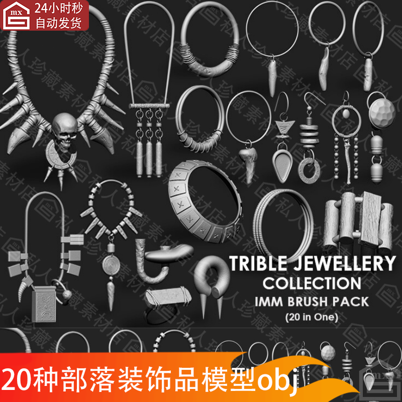 zbrush部落人项链手环耳饰耳圈饰品3d模型和zb民族风耳环首饰笔刷