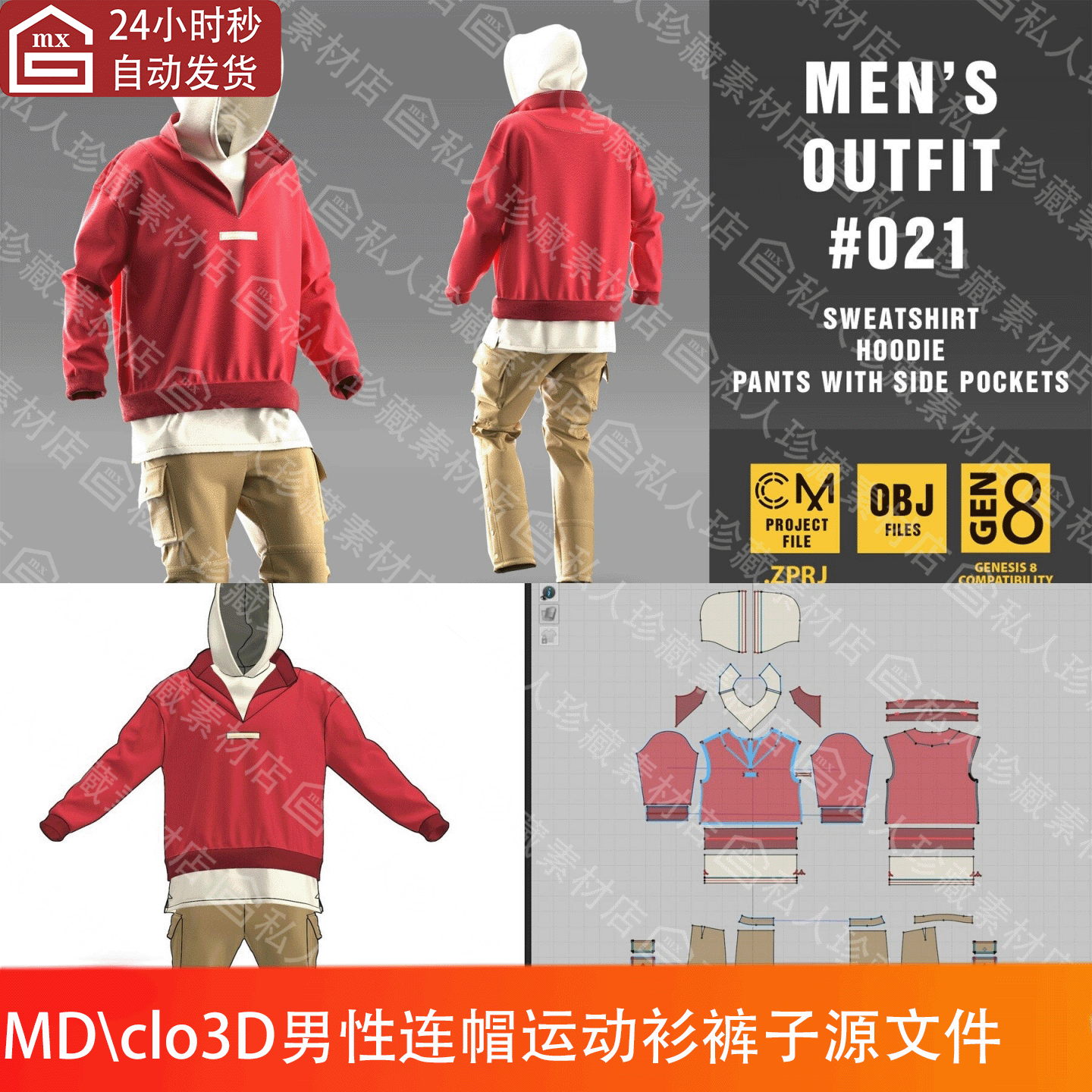 Marvelous Designer clo3d男性连帽运动衫工装裤套装3d模型MD文件