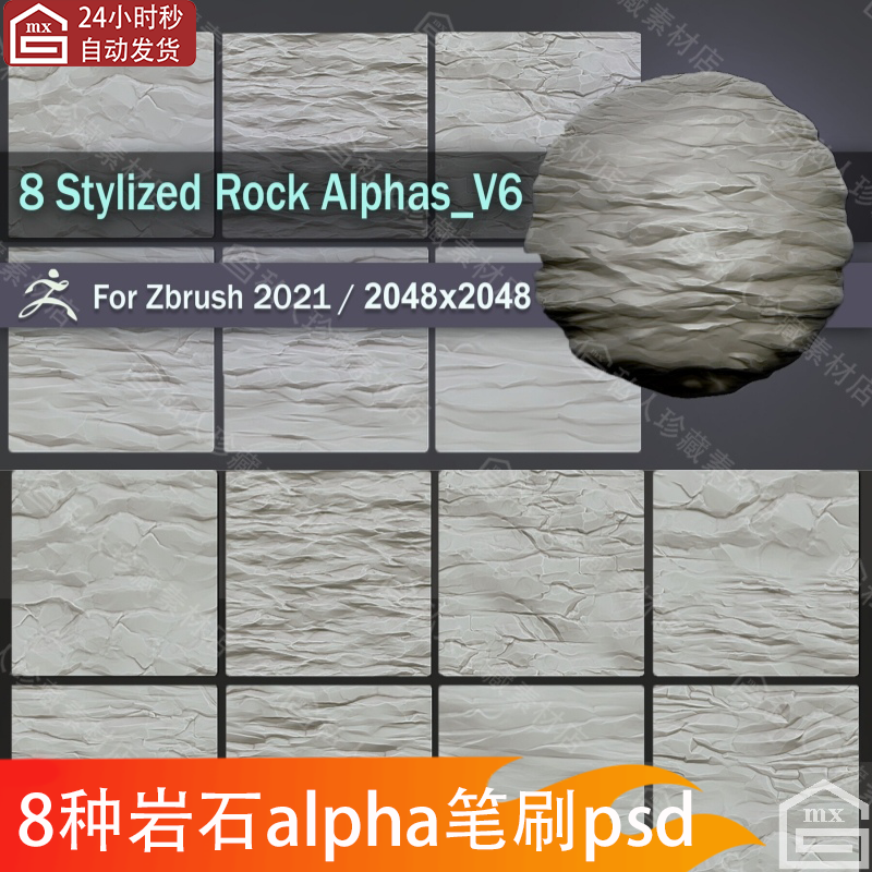 zbrush风格化岩石悬崖山崖石块表面纹理alpha置换贴图zb笔刷