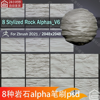 zbrush风格化岩石悬崖山崖石块表面纹理alpha置换贴图ZB笔刷