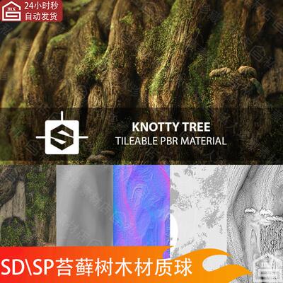 Substance Designer SD程序化蘑菇苔藓腐朽树木纹理材质球SP材质