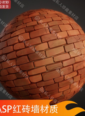 SD风格化红砖墙面纹理材质substance designer破损旧墙壁材质sbs