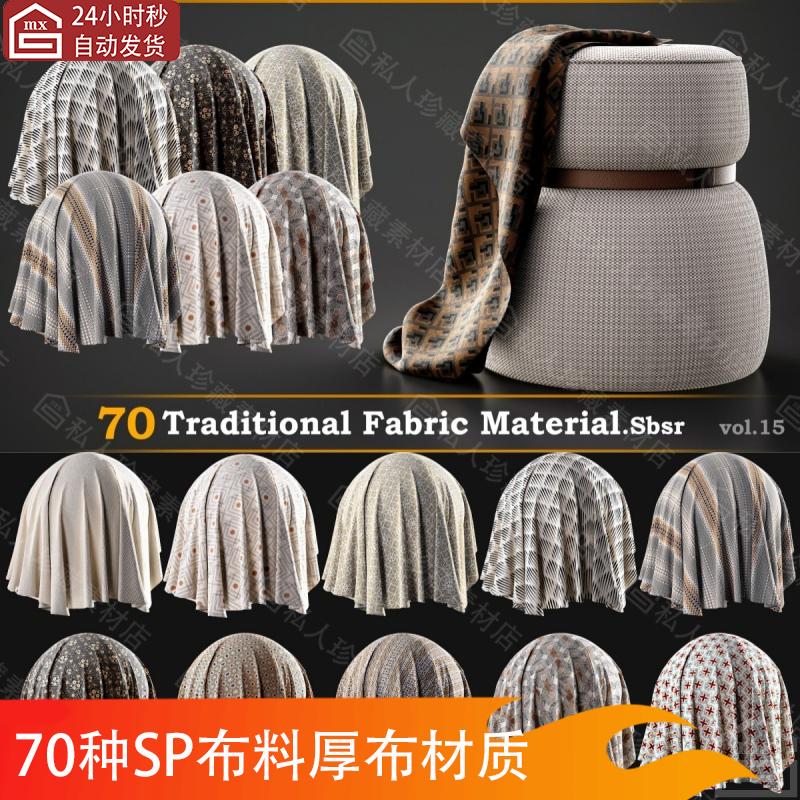Substance Painter布料织物纺织厚布纹理材质球sp多边形图案材质