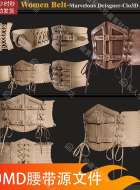 Marvelous Designer clo3d中世纪女装皮革腰带束腰护腰MD源文件