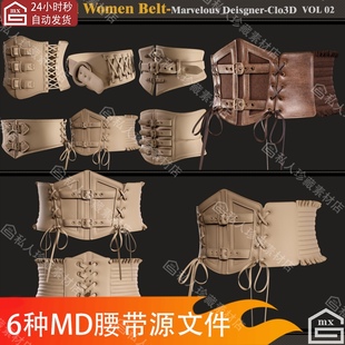 Marvelous Designer clo3d中世纪女装皮革腰带束腰护腰MD源文件
