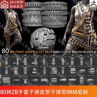 ZBrush弹药子弹刀具手雷口袋皮条子弹袋子皮带扣低模IMM笔刷ZBP