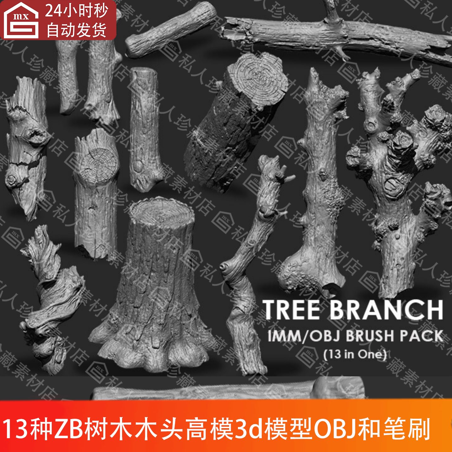 ZBrush雕刻老树木头树头木棍腐烂木条木材树干3d模型obj和imm笔刷