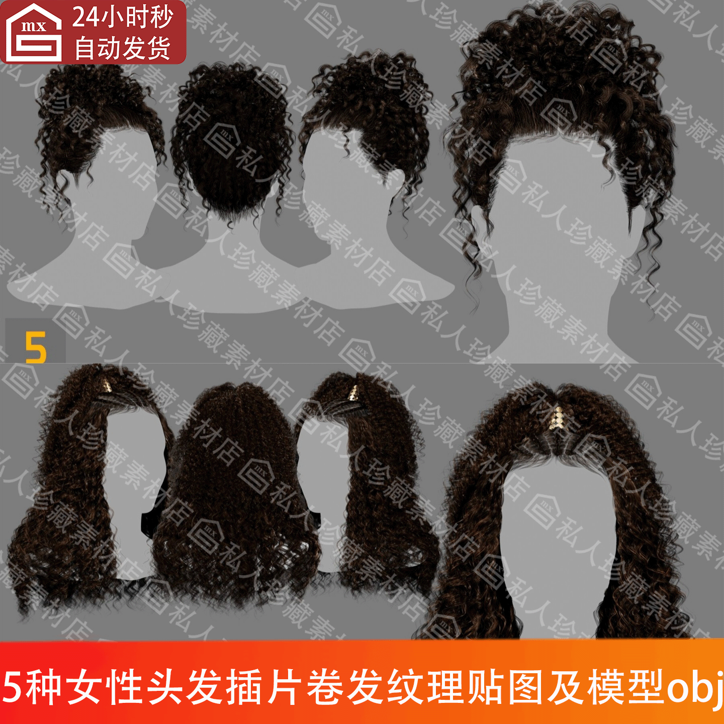 5种4k毛发头发纹理贴图png人类女性卷发插片发型造型和3d模型obj