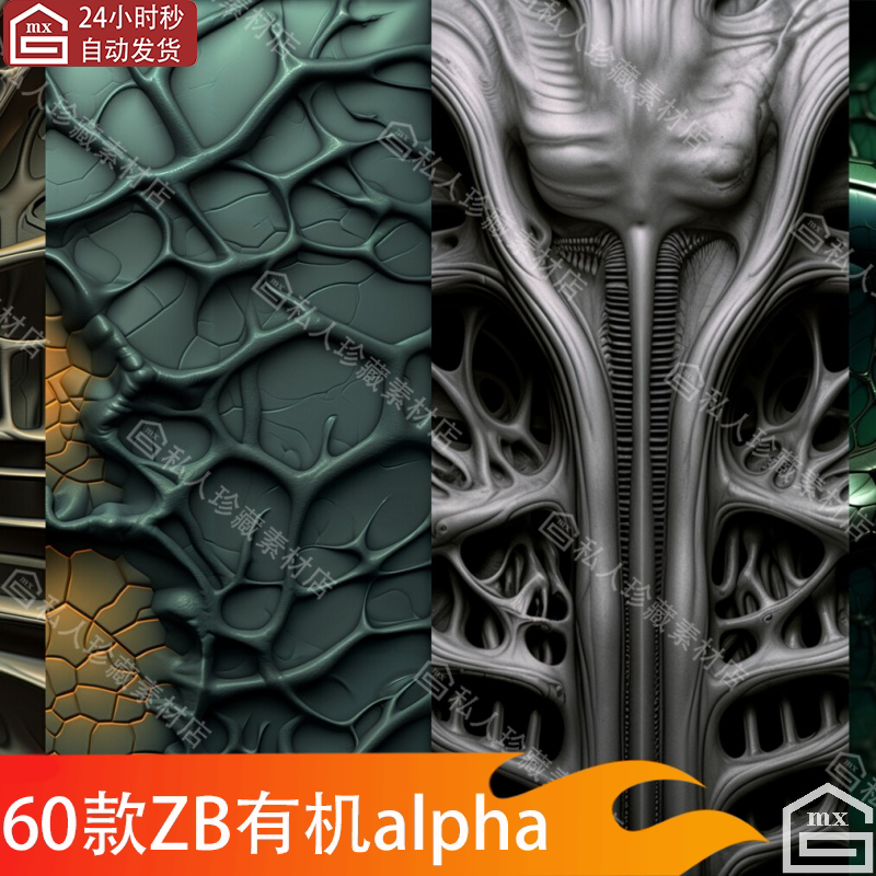 zbrush有机静脉血管生物怪物表面皮肤纹理alpha雕刻细节笔刷