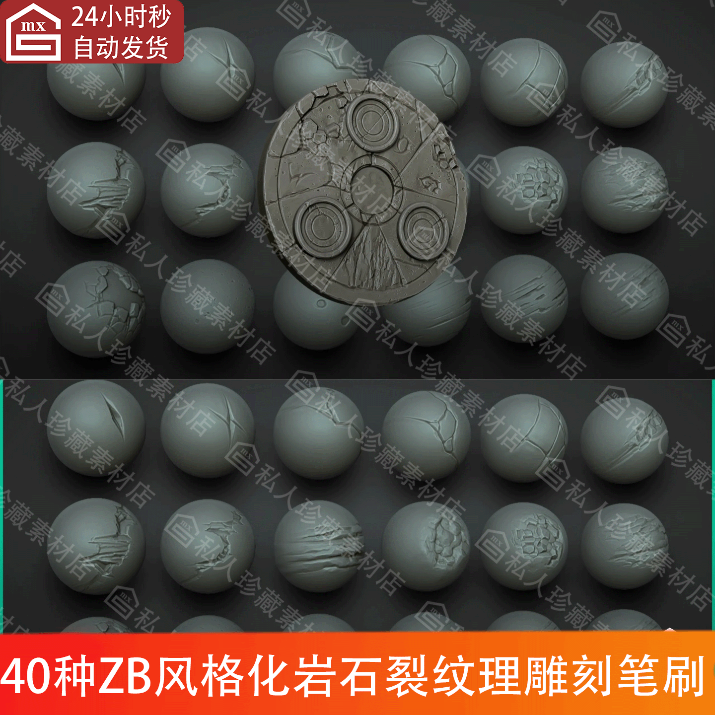 ZBrush风格化岩石表面损坏破裂纹理细节雕刻笔刷ZBP石裂缝ZB笔刷