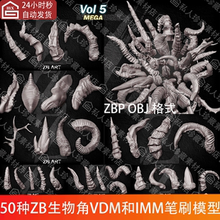 zbrush怪物兽角犄角动物牛羊鹿触角iIMM笔刷VDM雕刻笔刷3D模型obj
