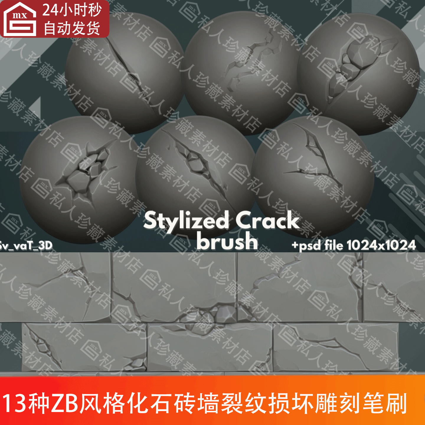ZBrush风格化岩石块砖墙损坏裂缝雕刻ZB笔刷zbp石头裂纹alpha笔刷