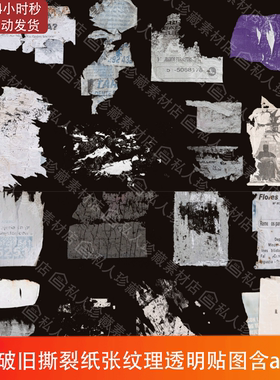 34张破旧做旧撕裂撕墙转单纸张纹理透明贴图含alpha阿尔法贴图png