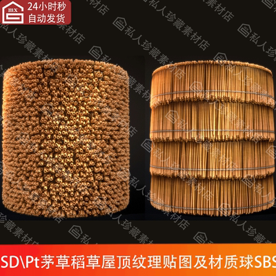 Substance Designer茅草稻草屋顶纹理sd材质球4k贴图pt材质球sbs