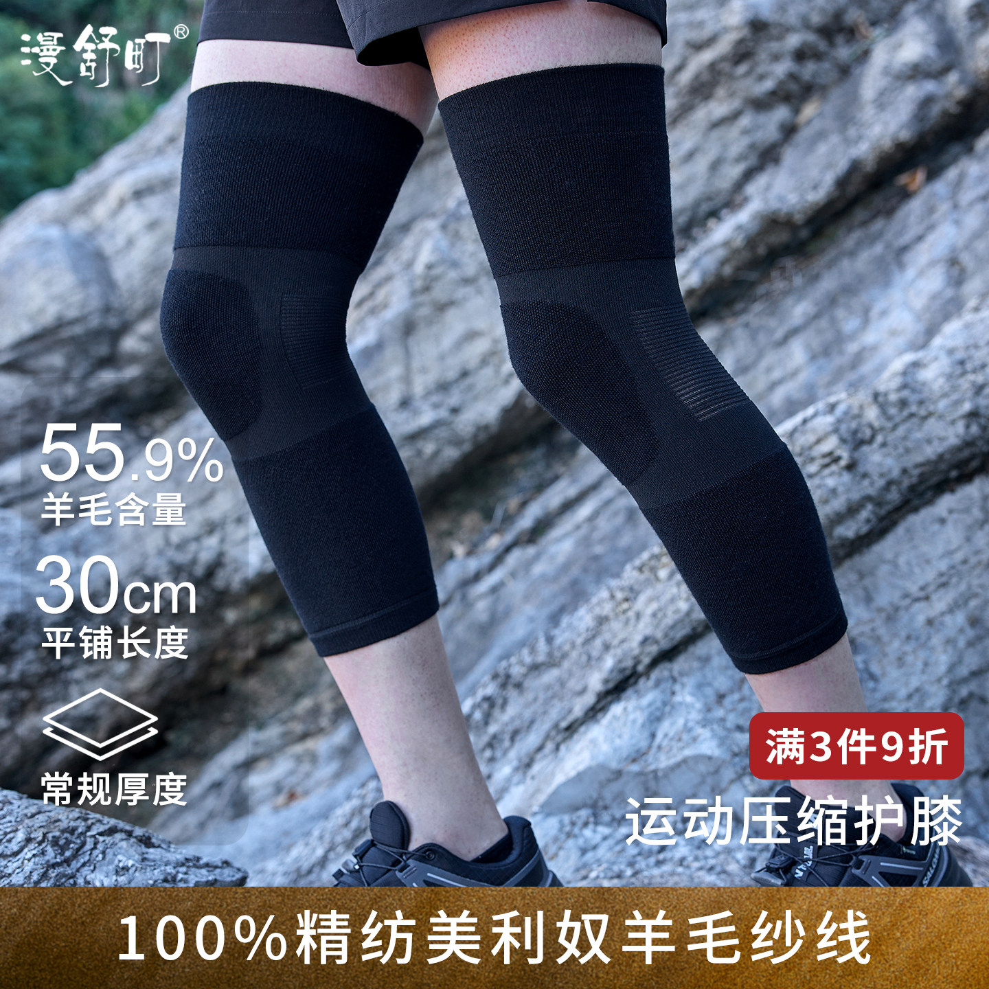 护膝运动男膝盖护具关节保护套女跑步护膝徒步登山美利奴羊毛爬山