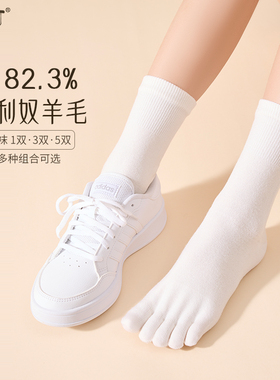 袜子女中筒袜秋冬白色运动五指袜女吸汗透气保暖分趾美利奴羊毛袜