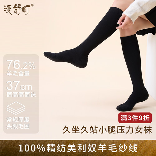 头跟毛圈美利奴羊毛压力小腿袜