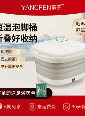 氧芬泡脚桶加热恒温小型家用小白桶宿舍洗脚盆折叠按摩足浴器