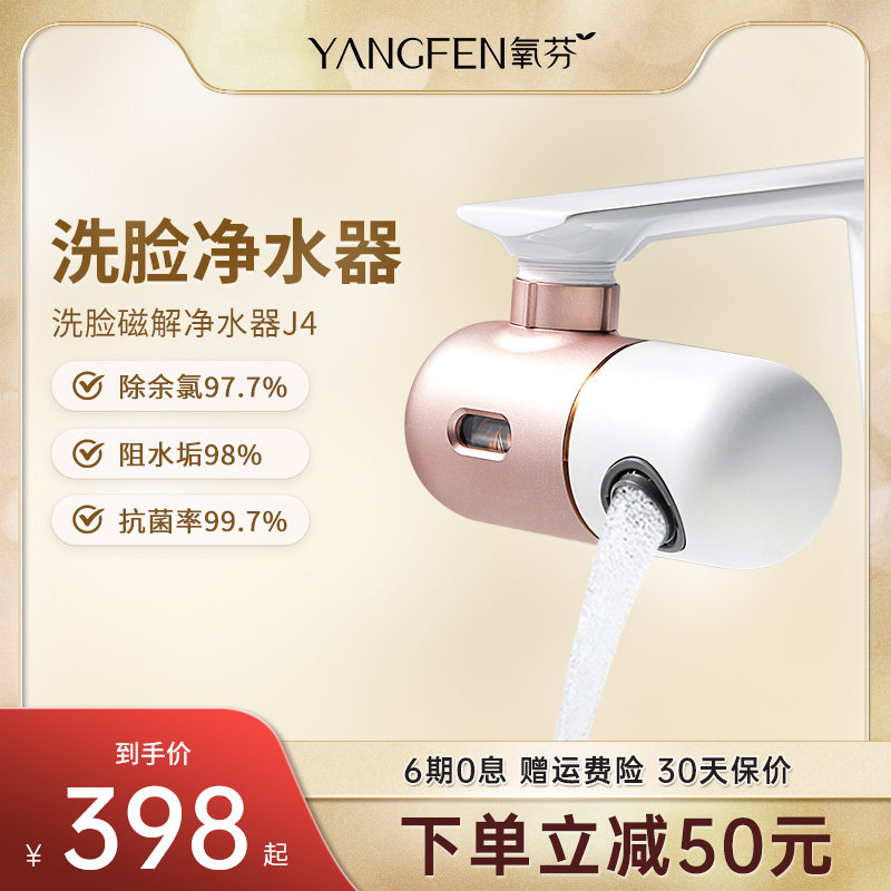 氧芬卫生间水龙头过滤器J4洗脸净水器自来水净化除氯阻垢软水洗漱