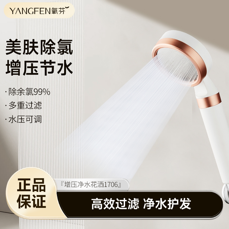 氧芬增压除氯花洒净水过滤