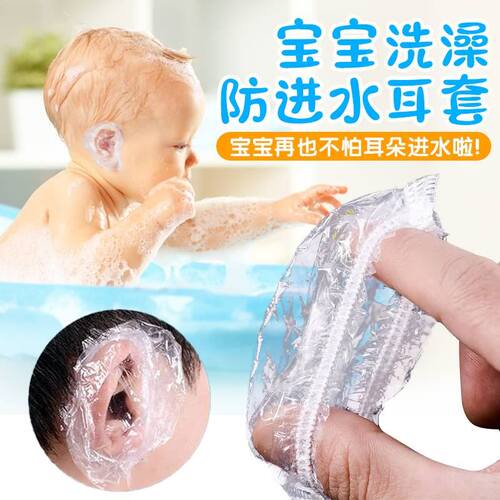儿童防水耳贴耳朵防进水神器一次性耳套新生婴儿洗澡游泳洗头耳罩