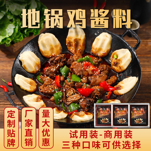 地锅鸡酱料米饭炒鸡酱柴火鸡调料