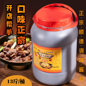 顺德火焰醉鹅酱料炒鹅调料铁锅炖鹅砂锅焖鹅小煲米饭火锅底料商用