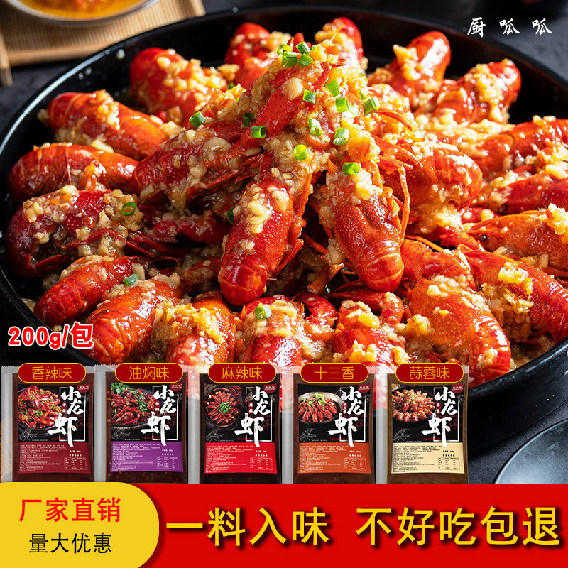 蒜蓉小龙虾调料十三香油焖大虾麻辣酱料包香辣潜江口味龙虾酱商用