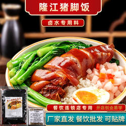 隆江猪脚饭卤汁卤肉调料潮汕卤味酱汁卤鹅卤猪手肘子配菜料包配方