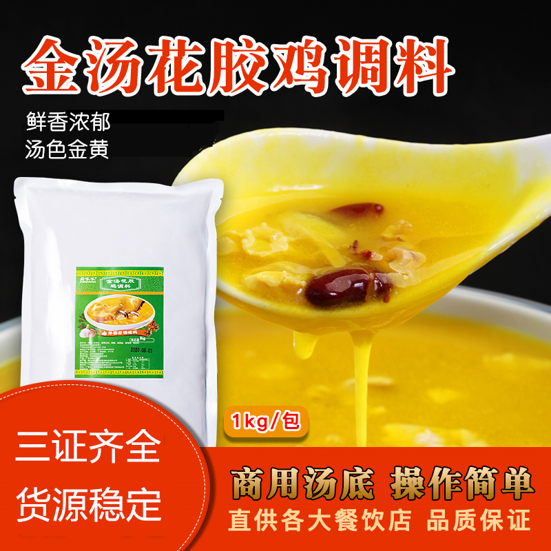 金汤原味火锅底料厨呱呱鸡煲商用